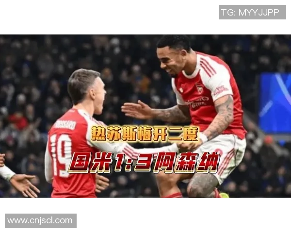 世界杯精彩对决国米与阿森纳战成平局神扑瞬间震撼全场引发热议